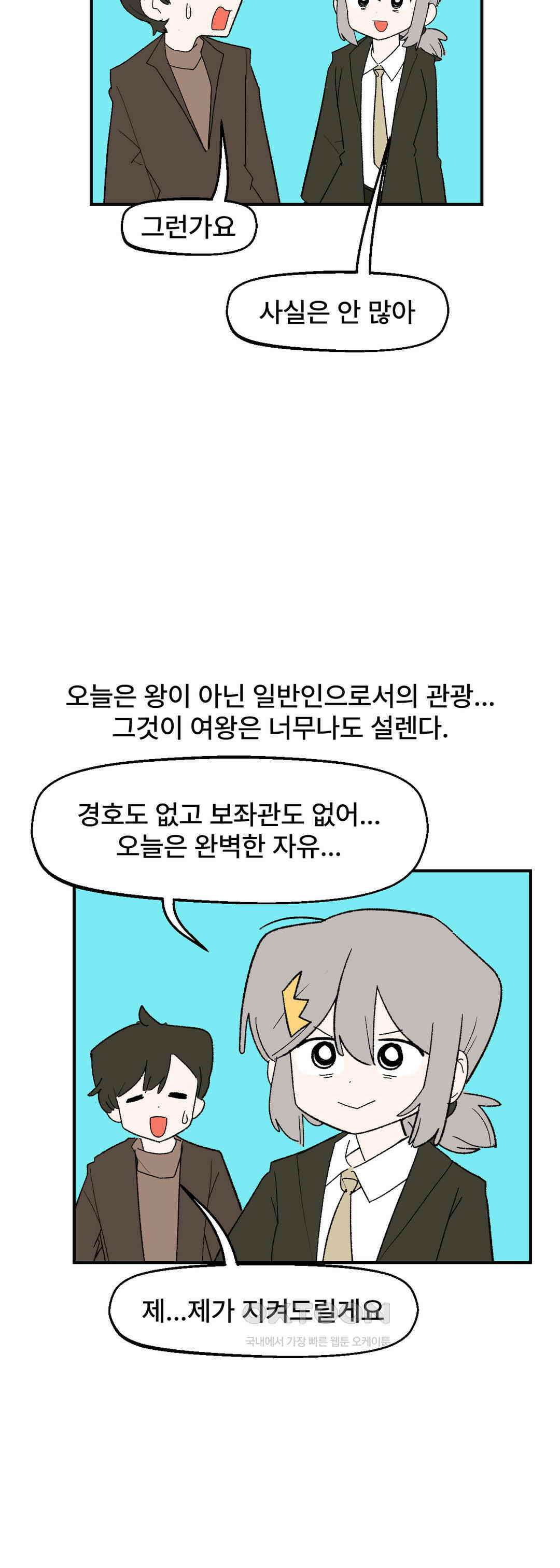 무책임 공주는 힘들어! 76화 3