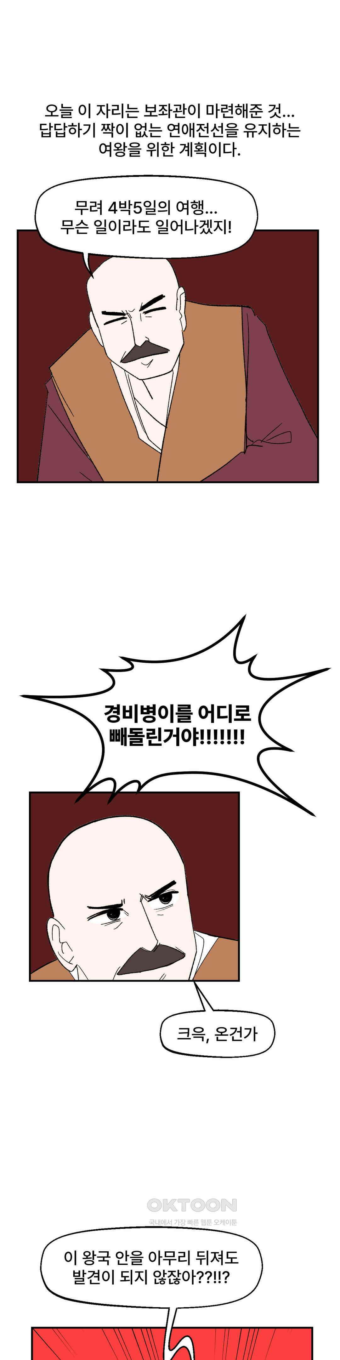 무책임 공주는 힘들어! 76화 4