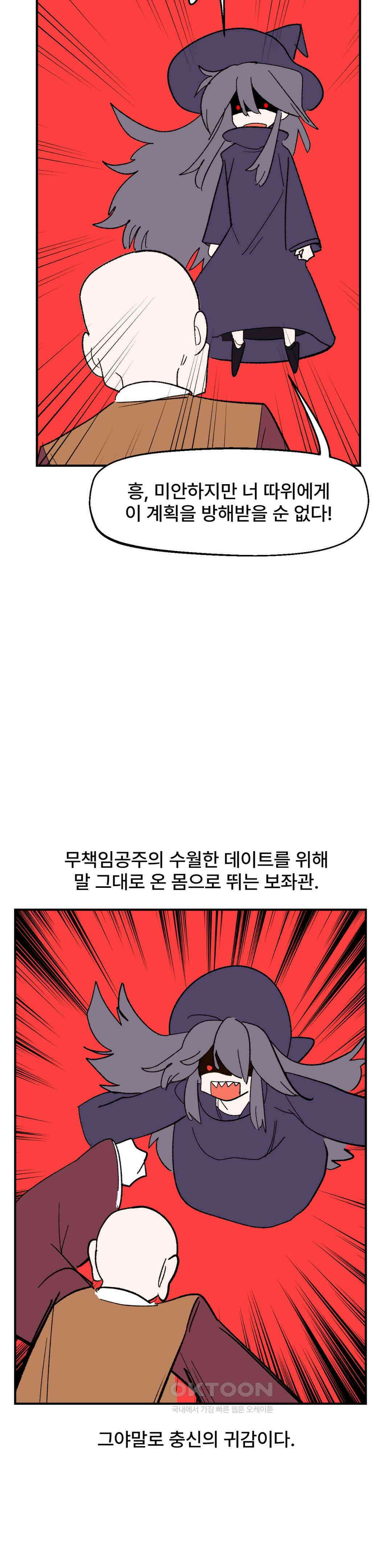 무책임 공주는 힘들어! 76화 5
