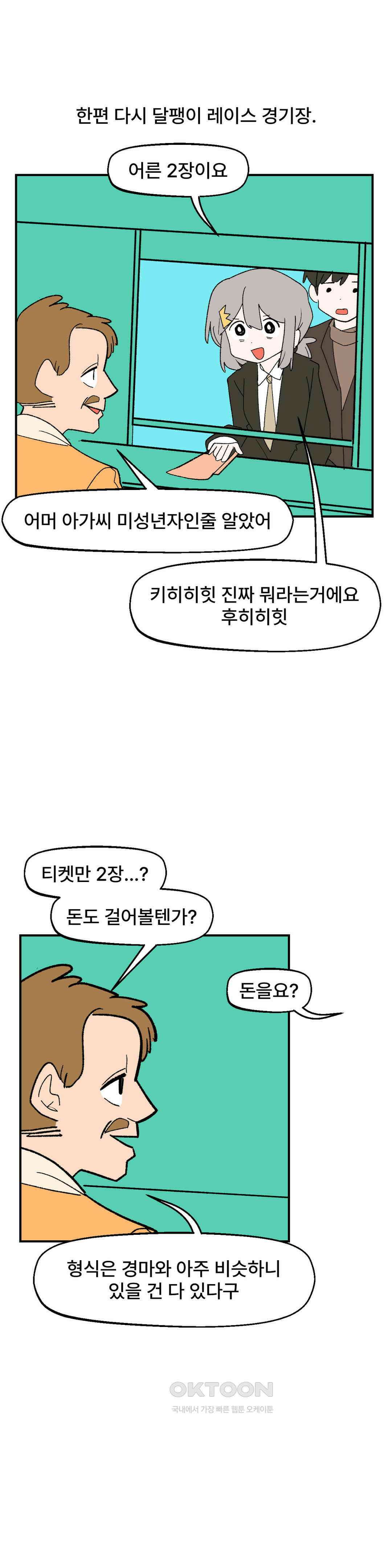무책임 공주는 힘들어! 76화 6