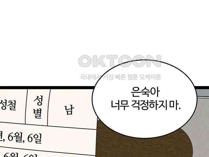 남이 하는 연애사 37화 1