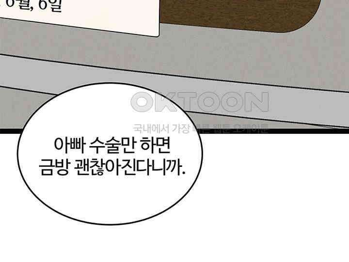 남이 하는 연애사 37화 2