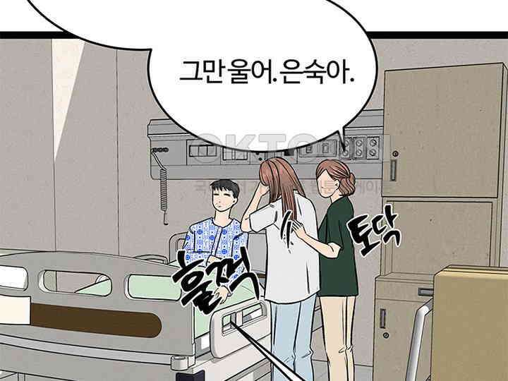 남이 하는 연애사 37화 4
