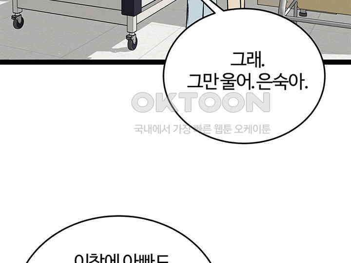 남이 하는 연애사 37화 5
