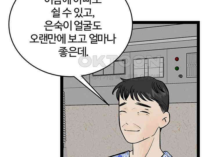 남이 하는 연애사 37화 6