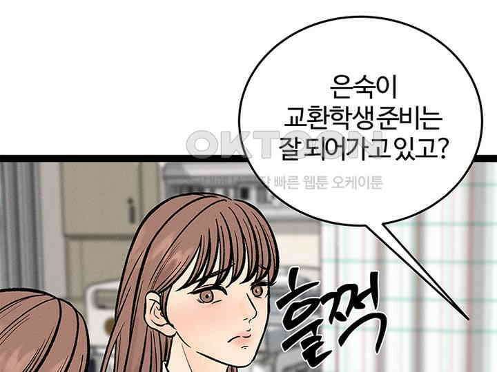 남이 하는 연애사 37화 8