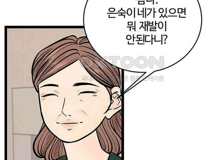 남이 하는 연애사 37화 15