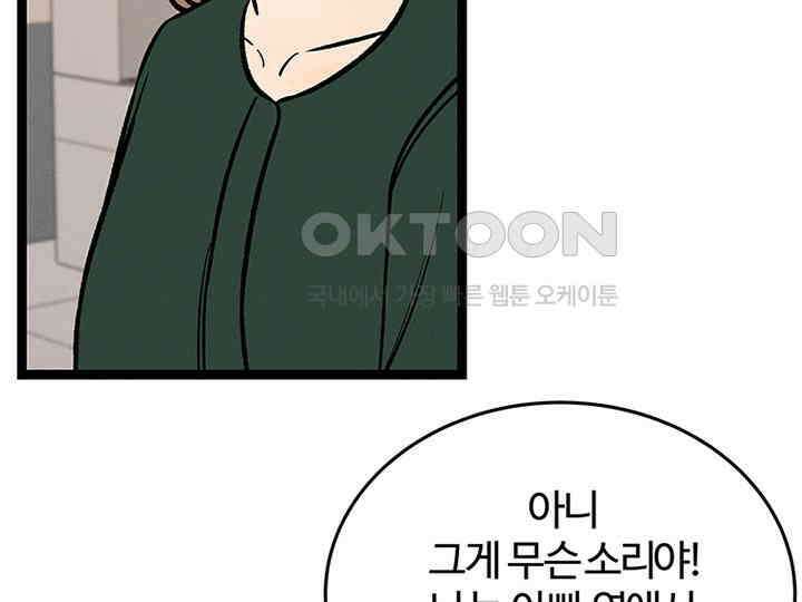 남이 하는 연애사 37화 16