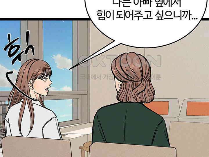 남이 하는 연애사 37화 17