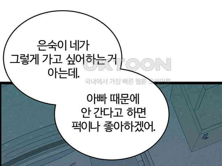 남이 하는 연애사 37화 21