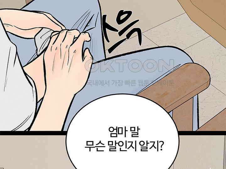 남이 하는 연애사 37화 24