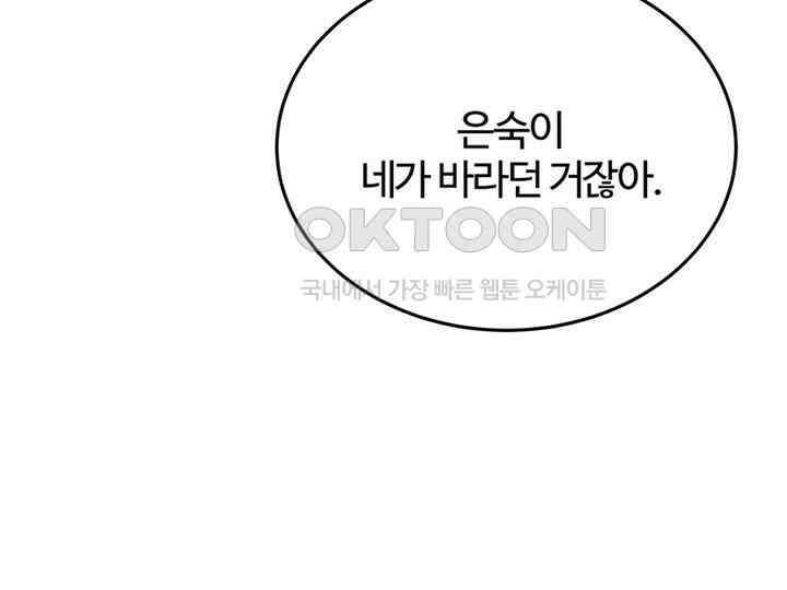 남이 하는 연애사 37화 27