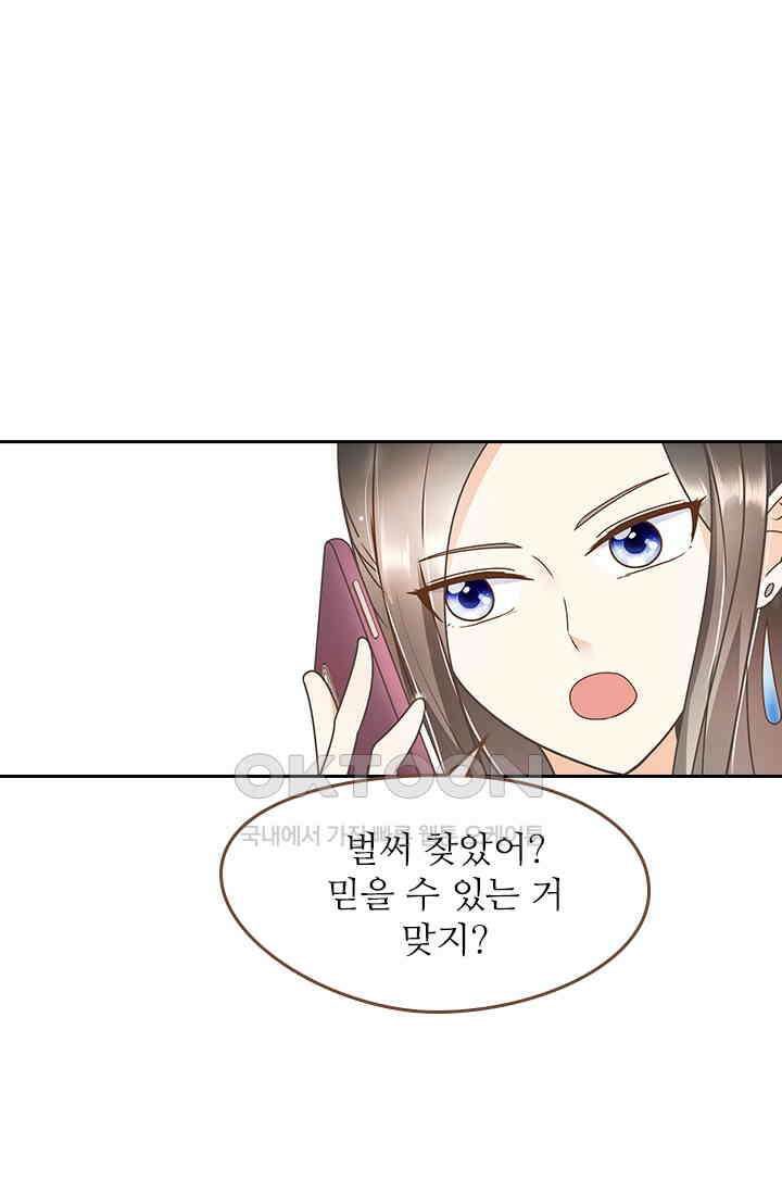 다시 돌아온 복수 21화 1