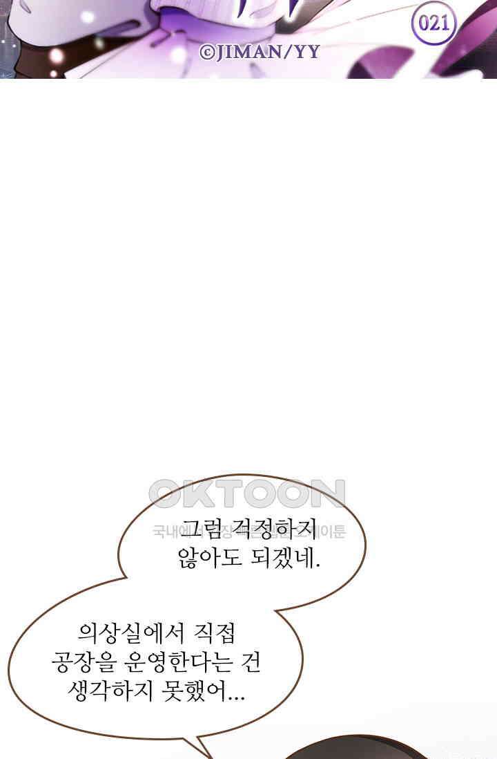 다시 돌아온 복수 21화 5