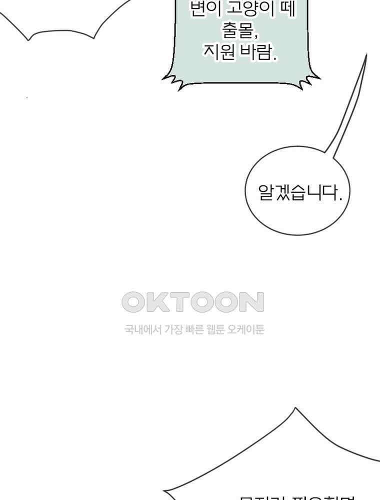 이클립스: 시스템 농사꾼 5화 10
