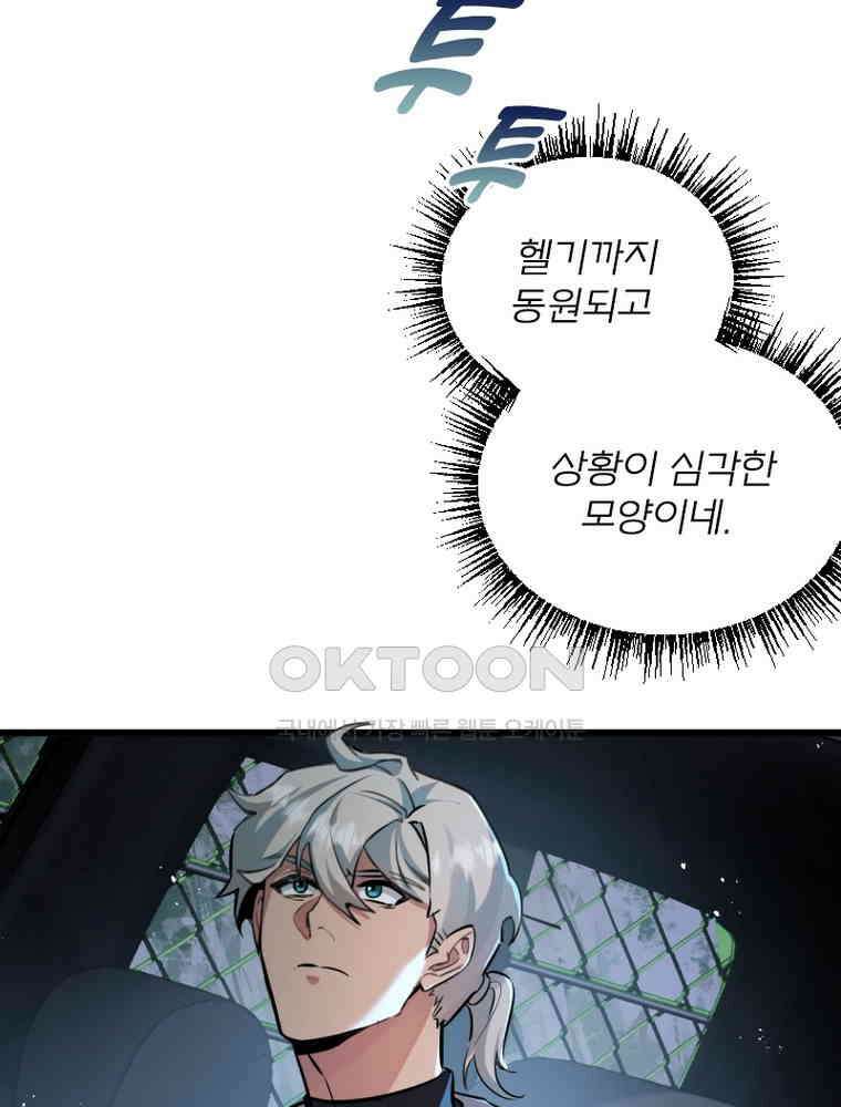 이클립스: 시스템 농사꾼 5화 16