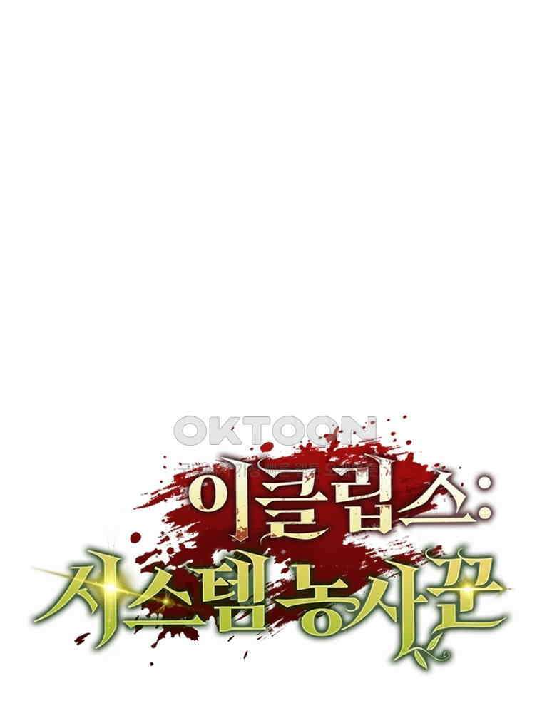 이클립스: 시스템 농사꾼 5화 19