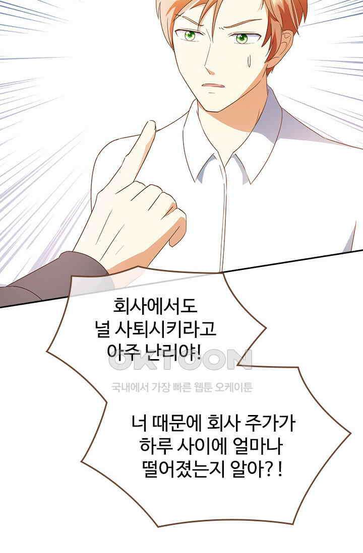 다시 돌아온 복수 32화 2
