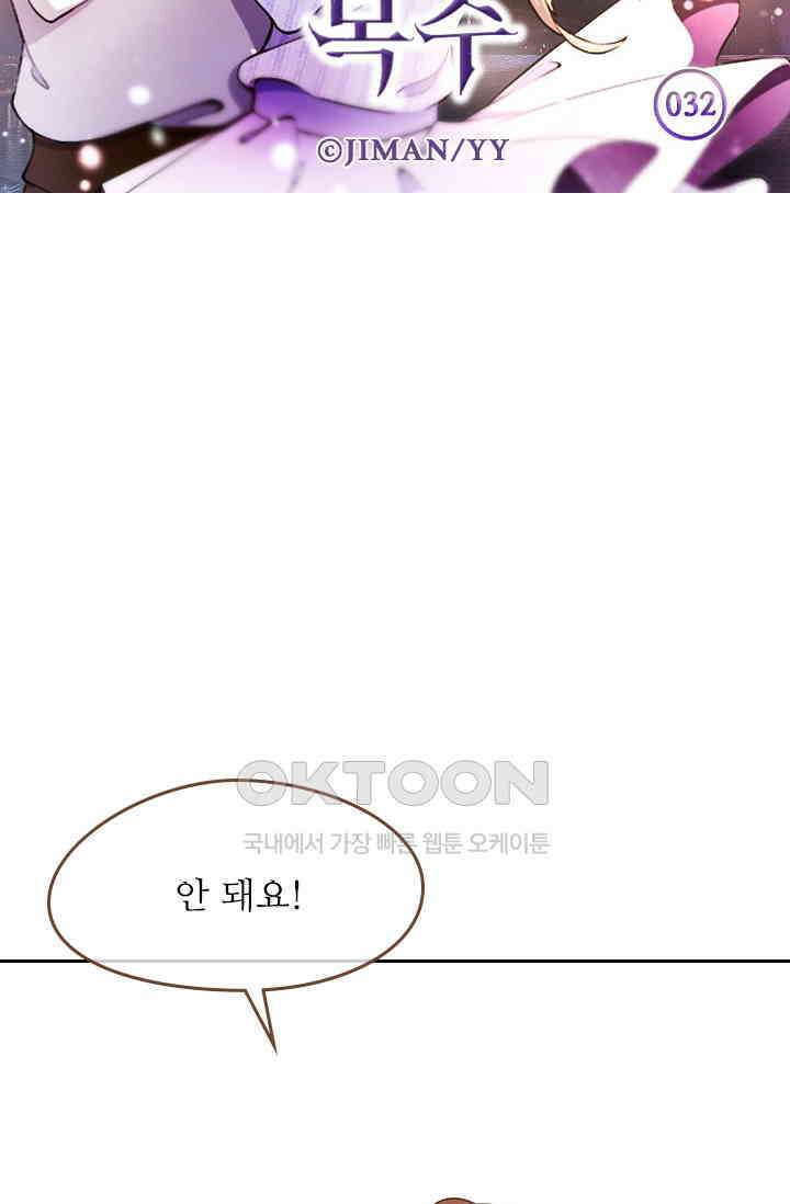 다시 돌아온 복수 32화 6