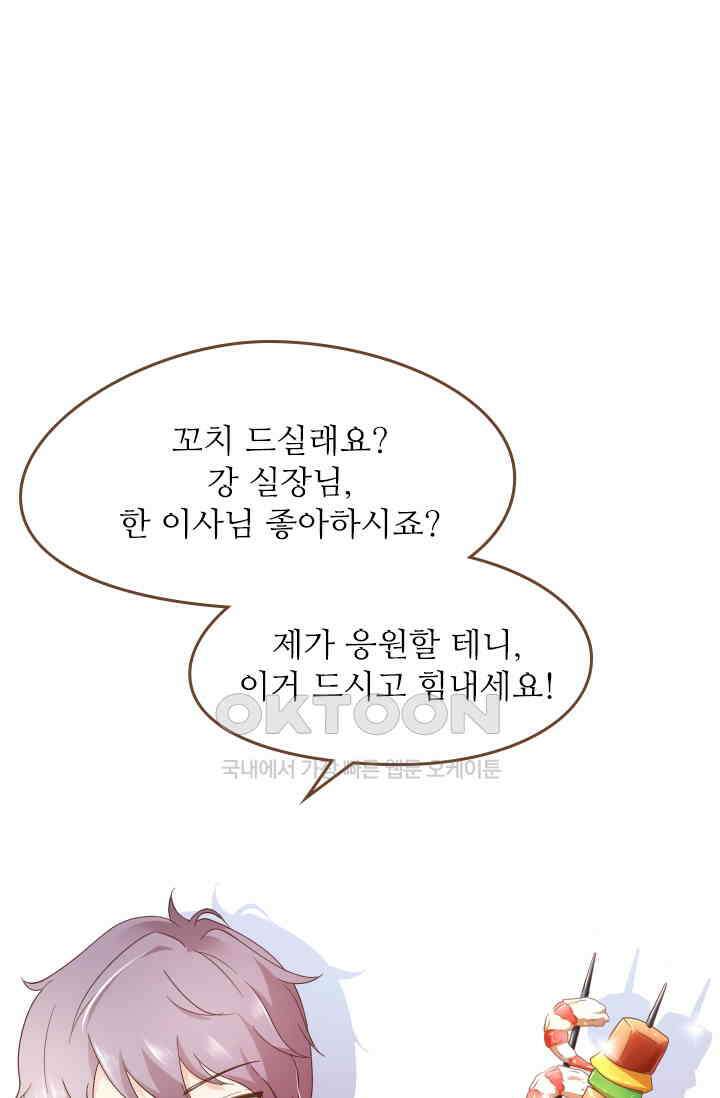 다시 돌아온 복수 55화 1