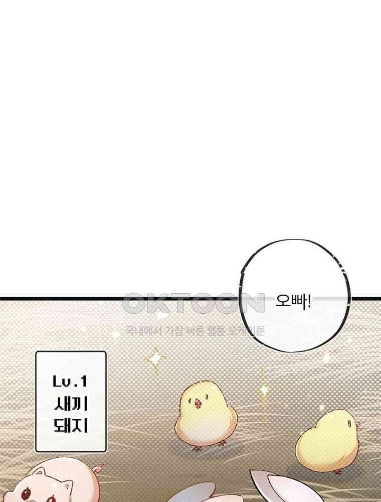 이클립스: 시스템 농사꾼 21화 1
