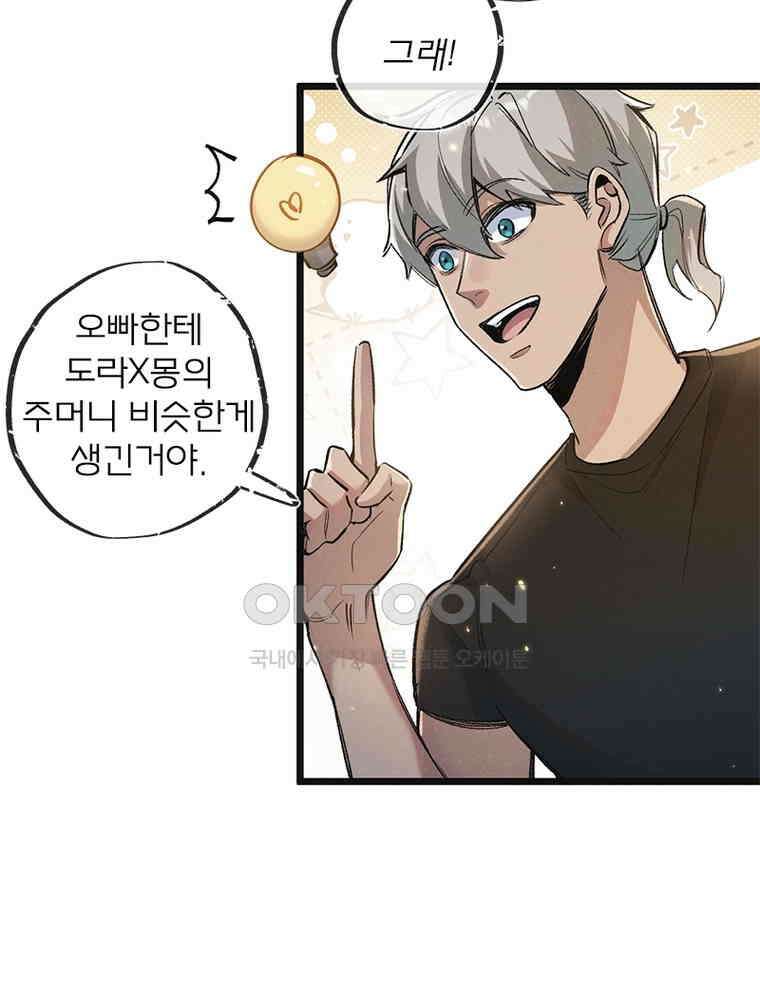 이클립스: 시스템 농사꾼 21화 5
