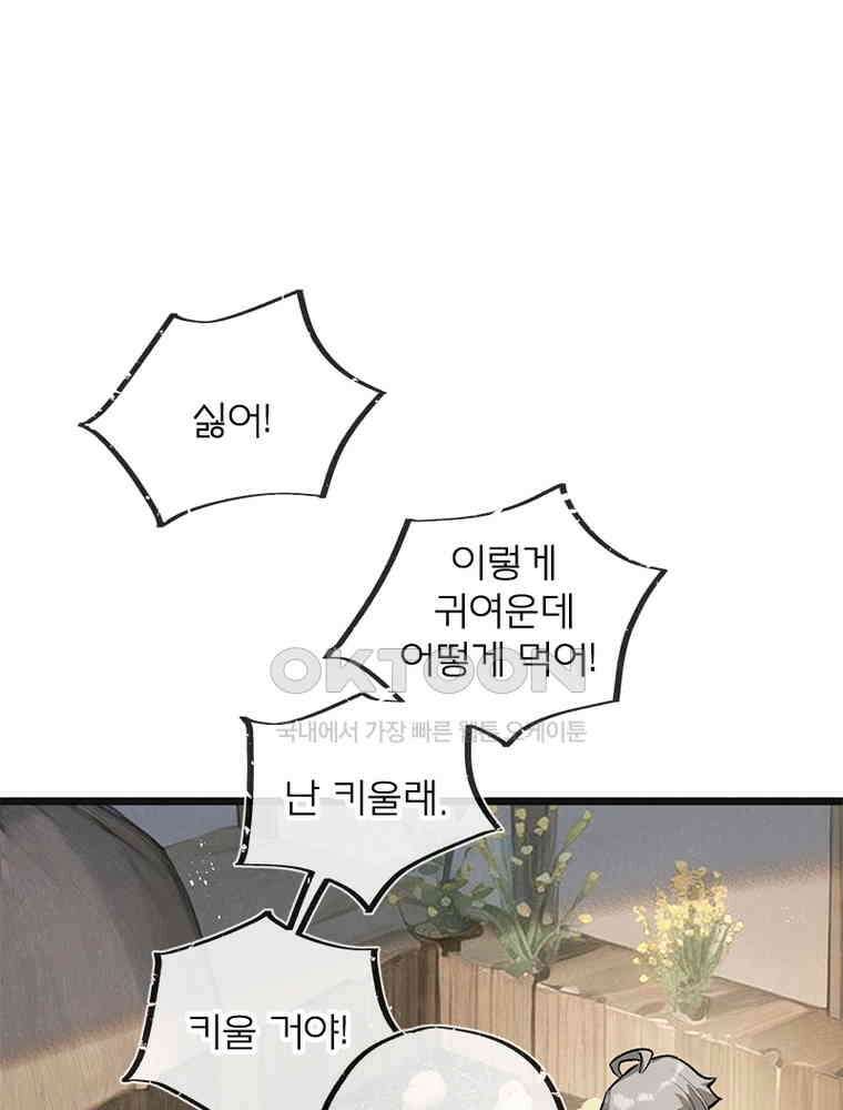 이클립스: 시스템 농사꾼 21화 11