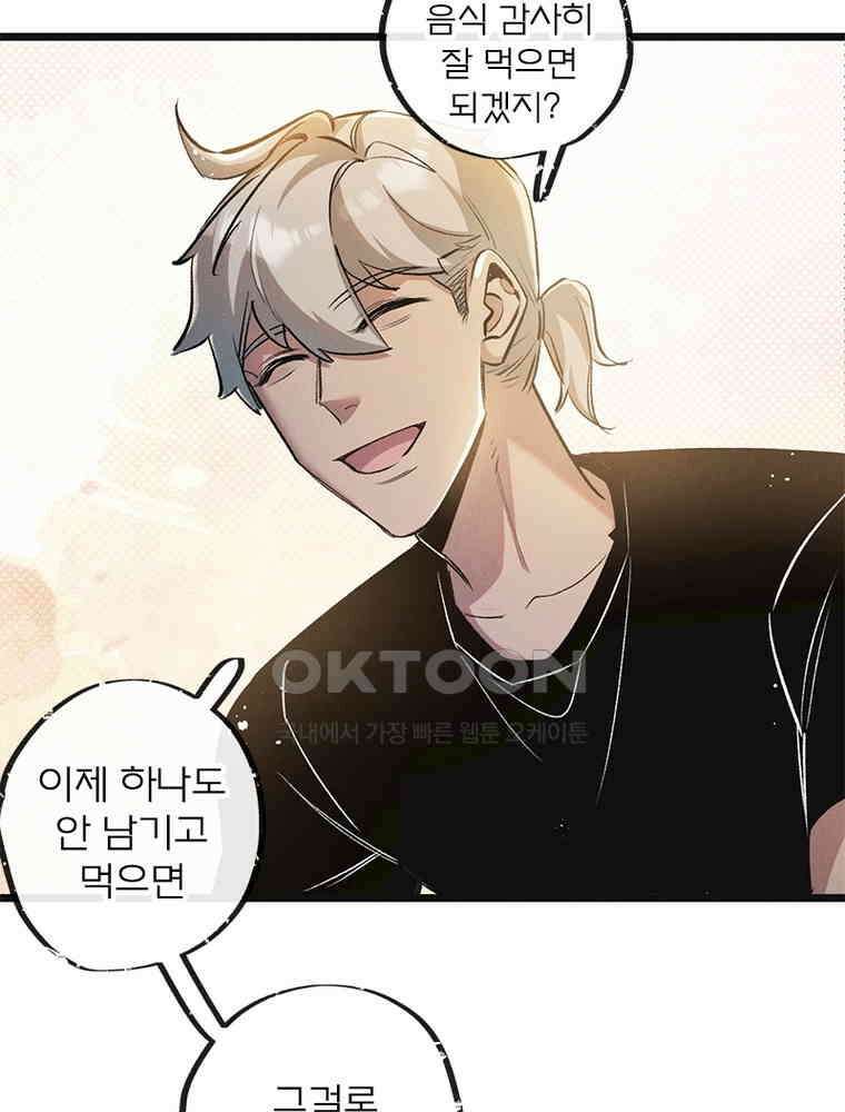 이클립스: 시스템 농사꾼 21화 16