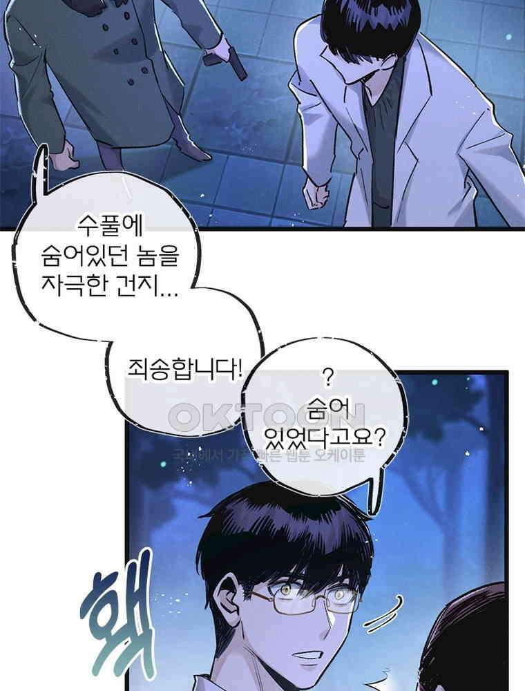 이클립스: 시스템 농사꾼 24화 6