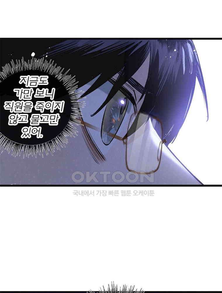 이클립스: 시스템 농사꾼 24화 9