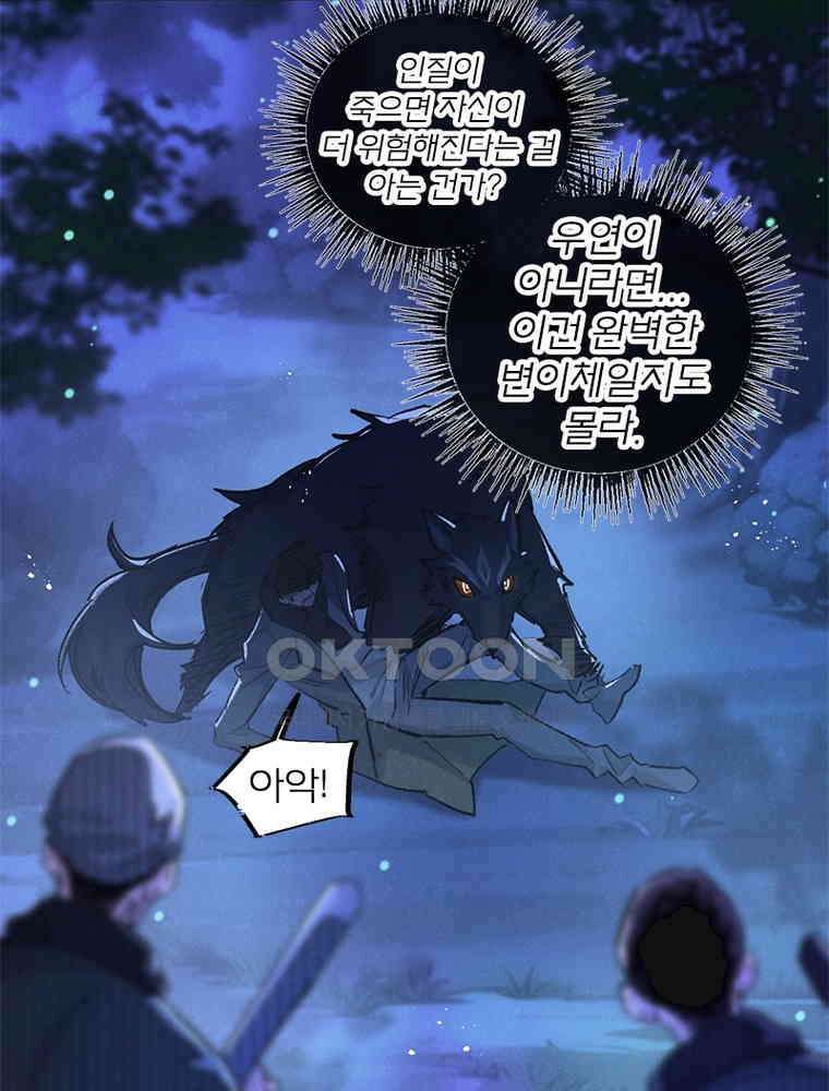 이클립스: 시스템 농사꾼 24화 10