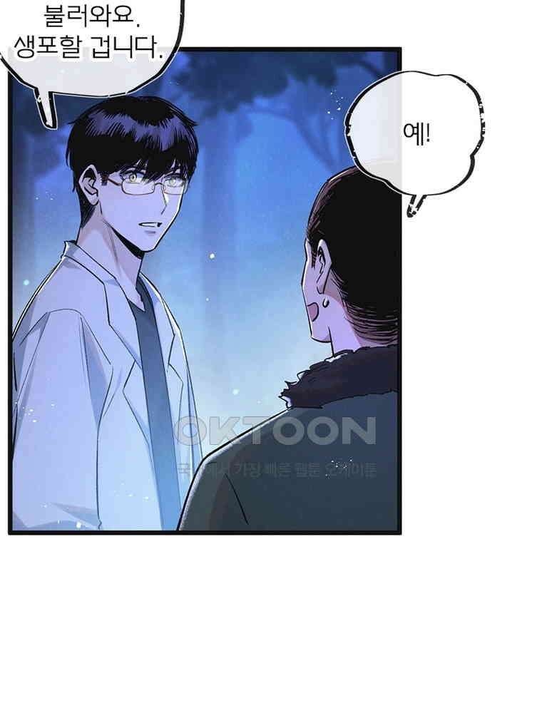 이클립스: 시스템 농사꾼 24화 12