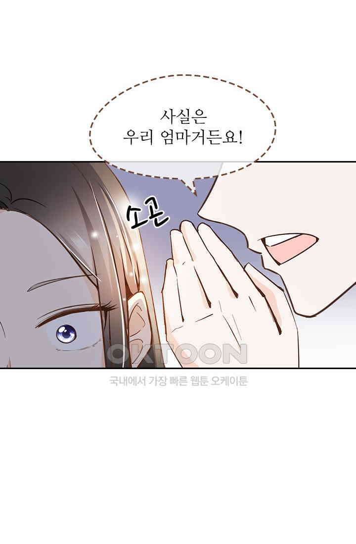 다시 돌아온 복수 68화 2