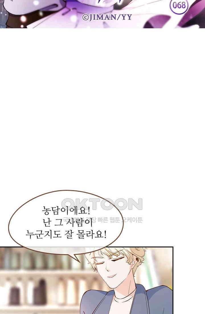 다시 돌아온 복수 68화 6