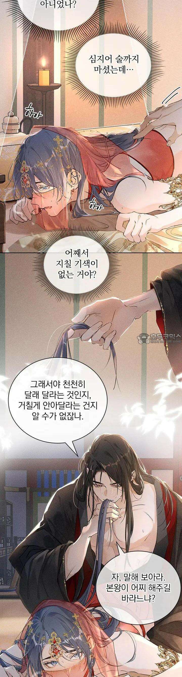적의 유혹에 빠지다 4화 2