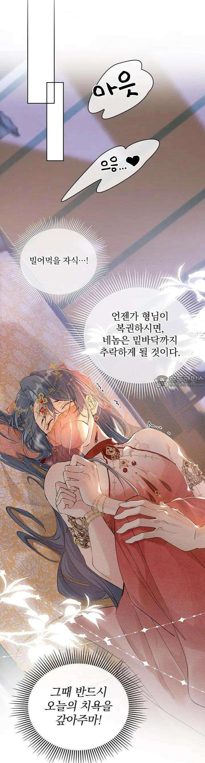 적의 유혹에 빠지다 4화 6