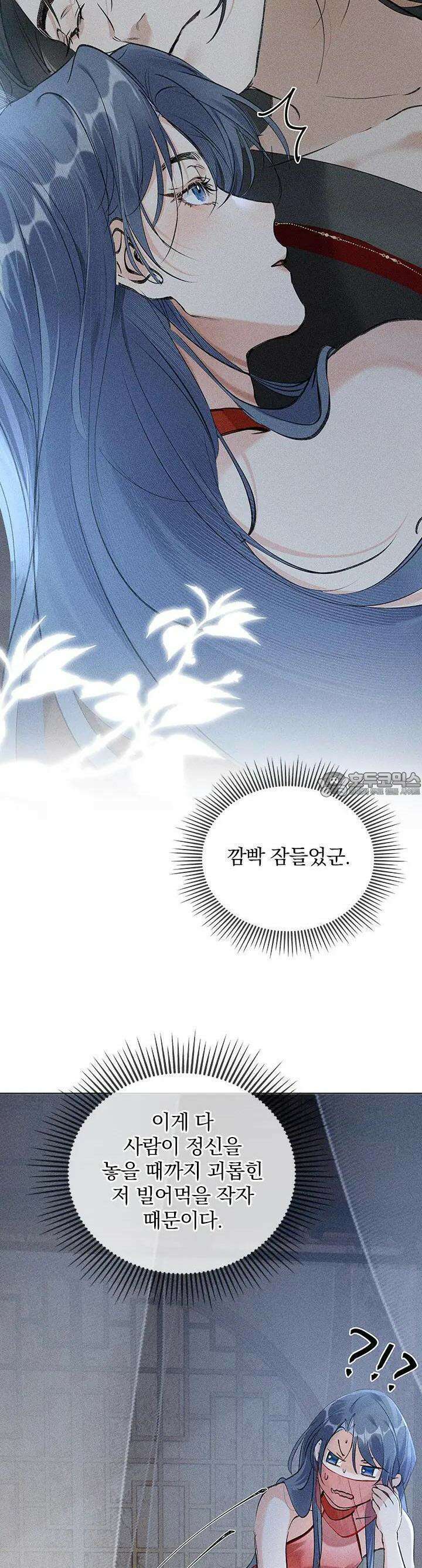 적의 유혹에 빠지다 4화 10