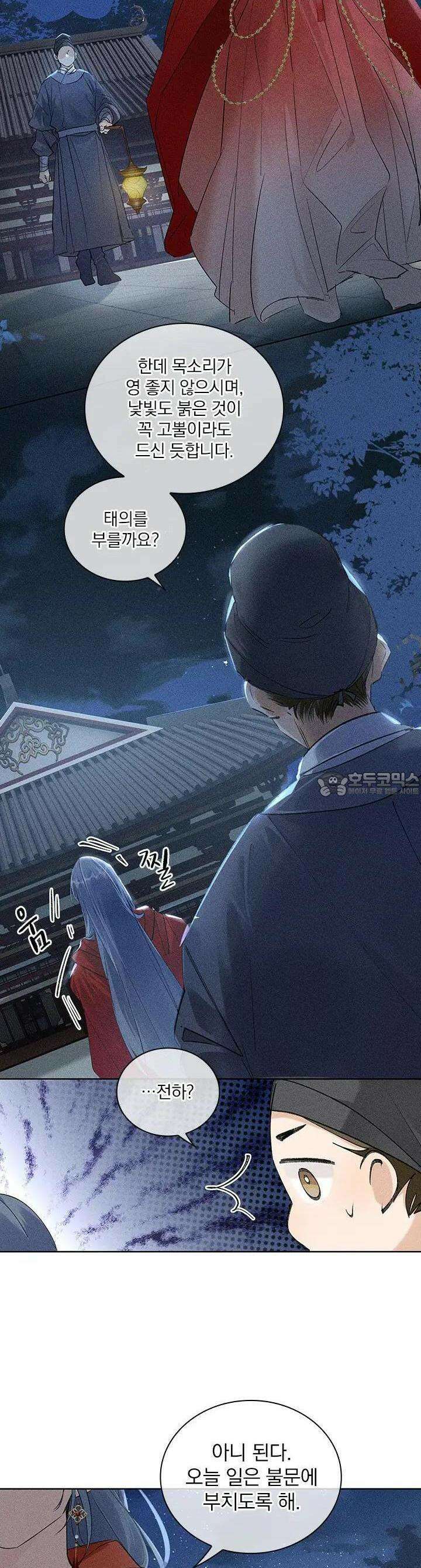 적의 유혹에 빠지다 4화 15