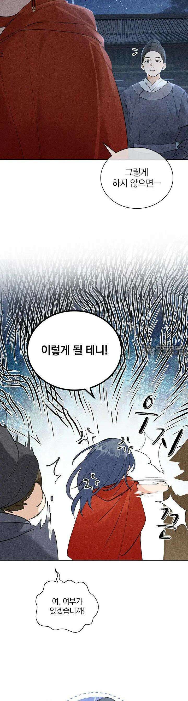 적의 유혹에 빠지다 4화 16