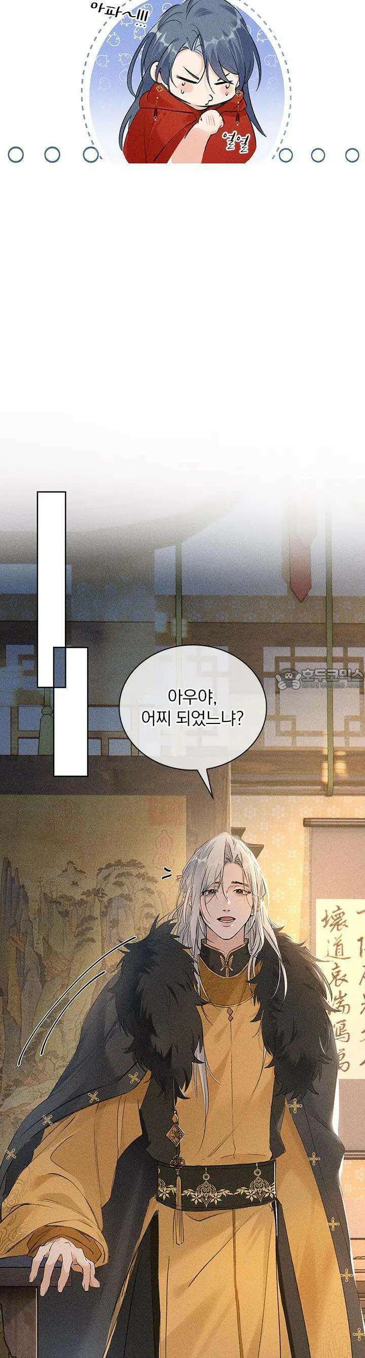 적의 유혹에 빠지다 4화 17