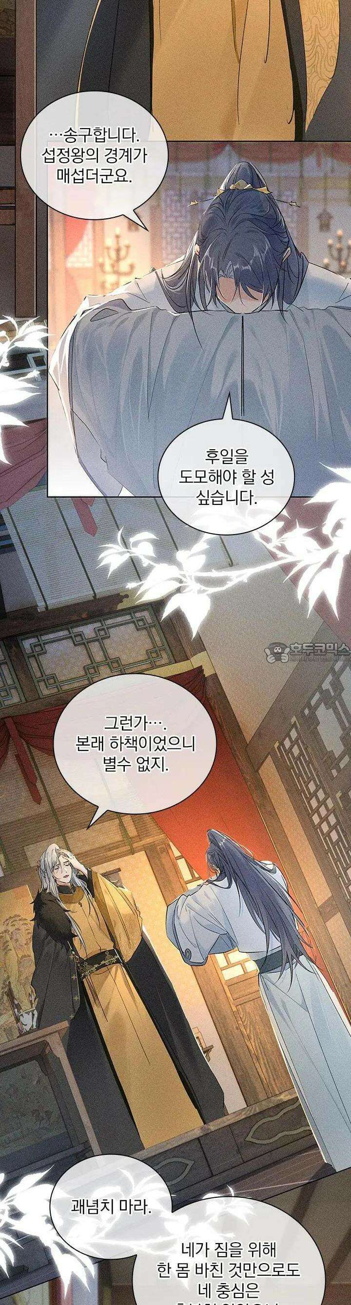 적의 유혹에 빠지다 4화 18