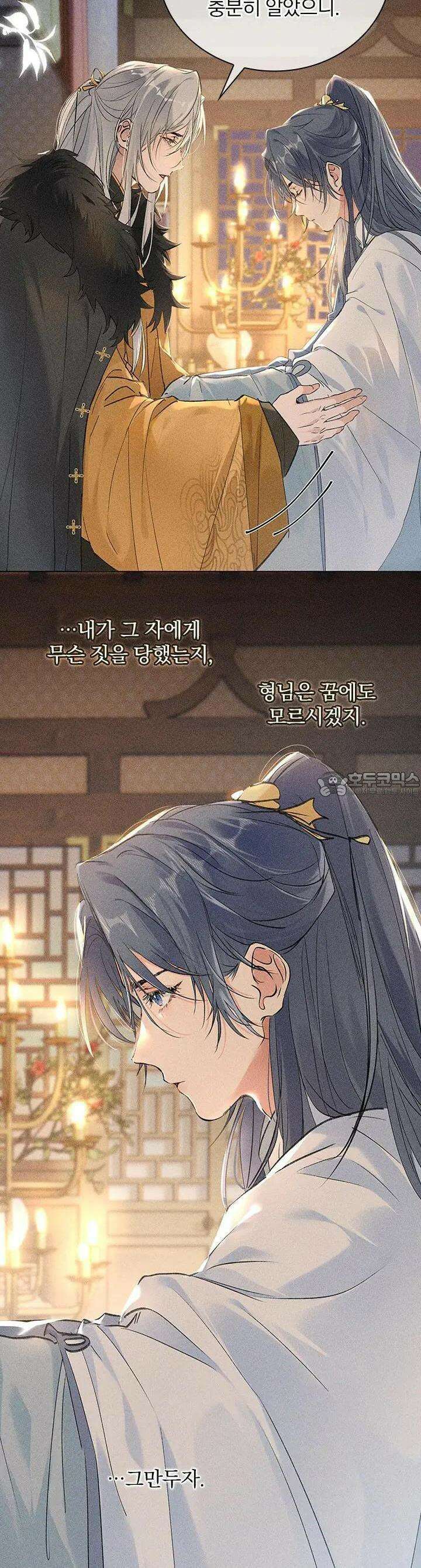 적의 유혹에 빠지다 4화 19