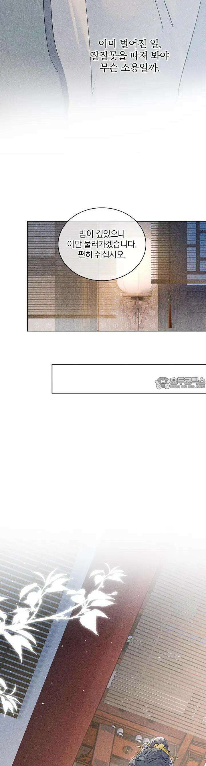 적의 유혹에 빠지다 4화 20