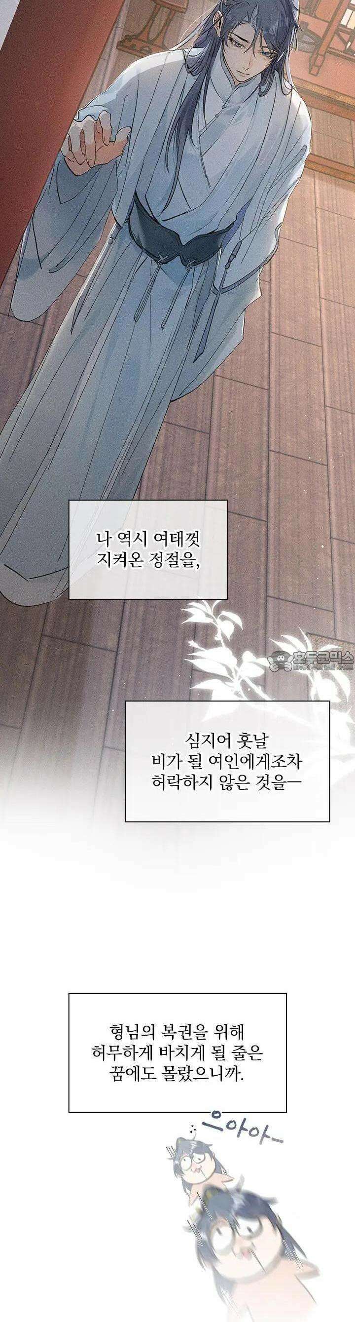 적의 유혹에 빠지다 4화 21