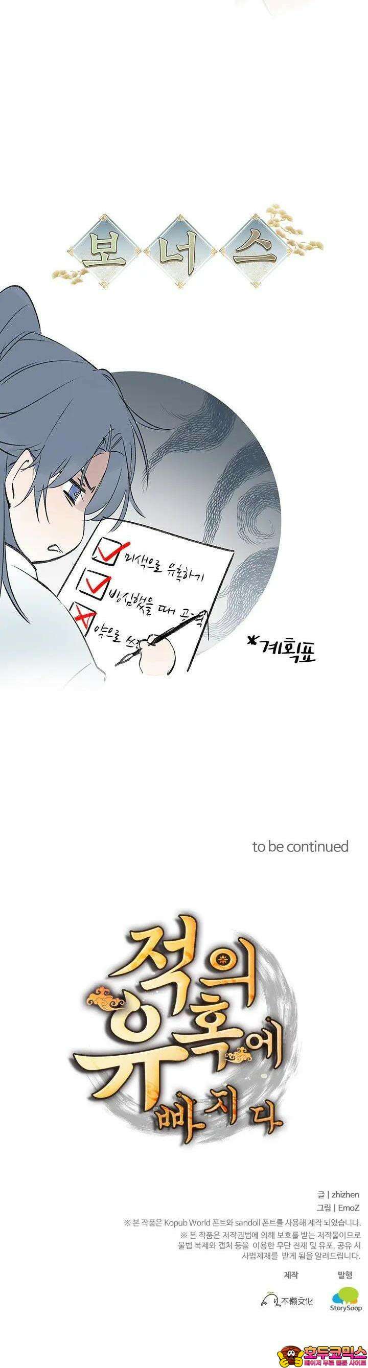 적의 유혹에 빠지다 4화 22