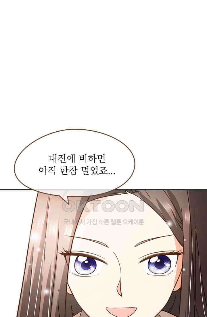 다시 돌아온 복수 71화 1