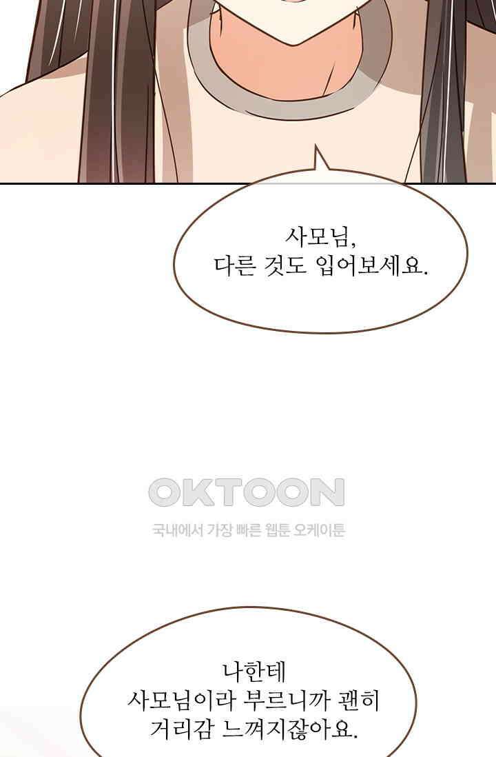 다시 돌아온 복수 71화 2
