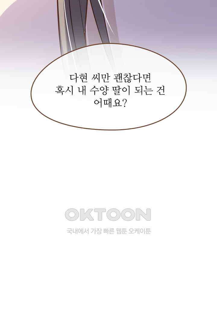 다시 돌아온 복수 71화 5