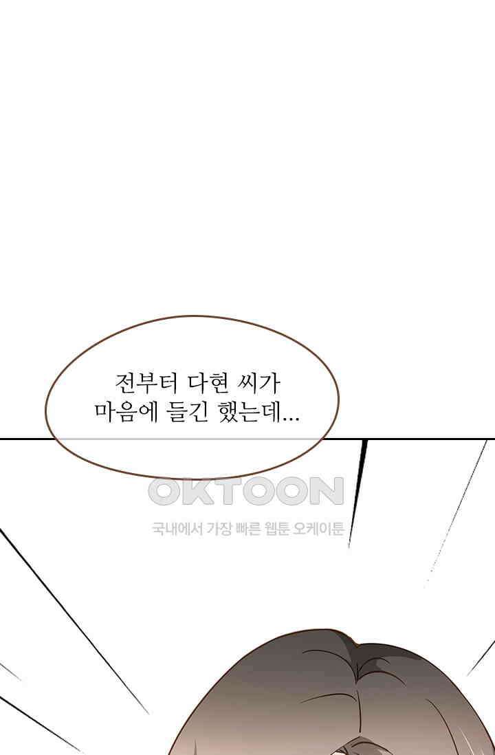 다시 돌아온 복수 71화 7