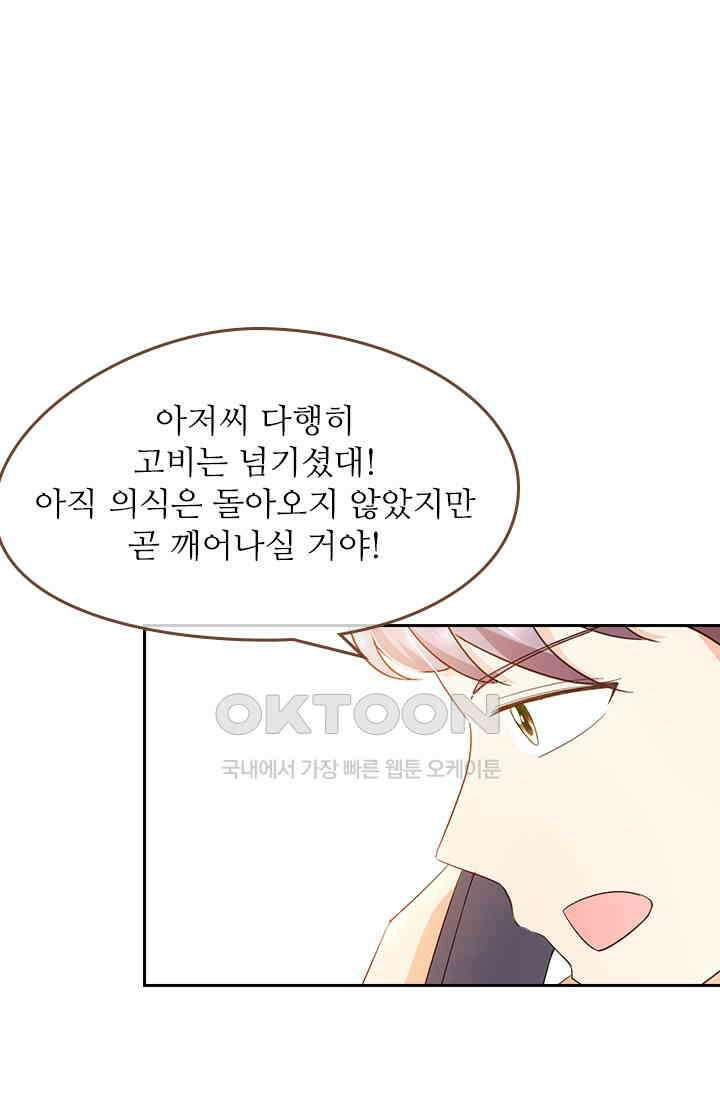 다시 돌아온 복수 75화 3